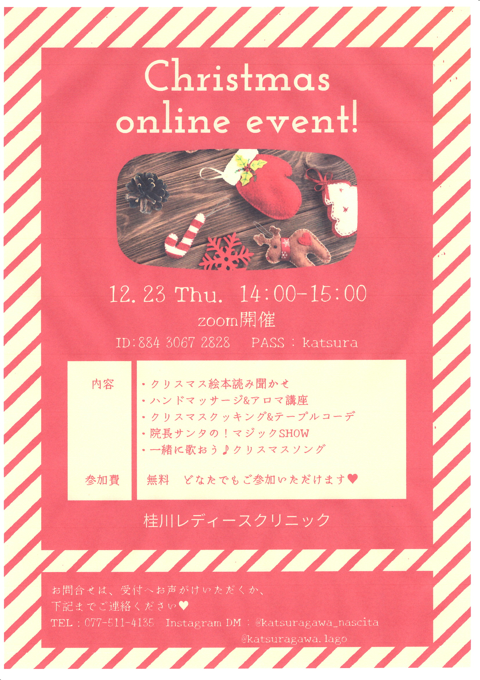 クリスマスイベントのお知らせ