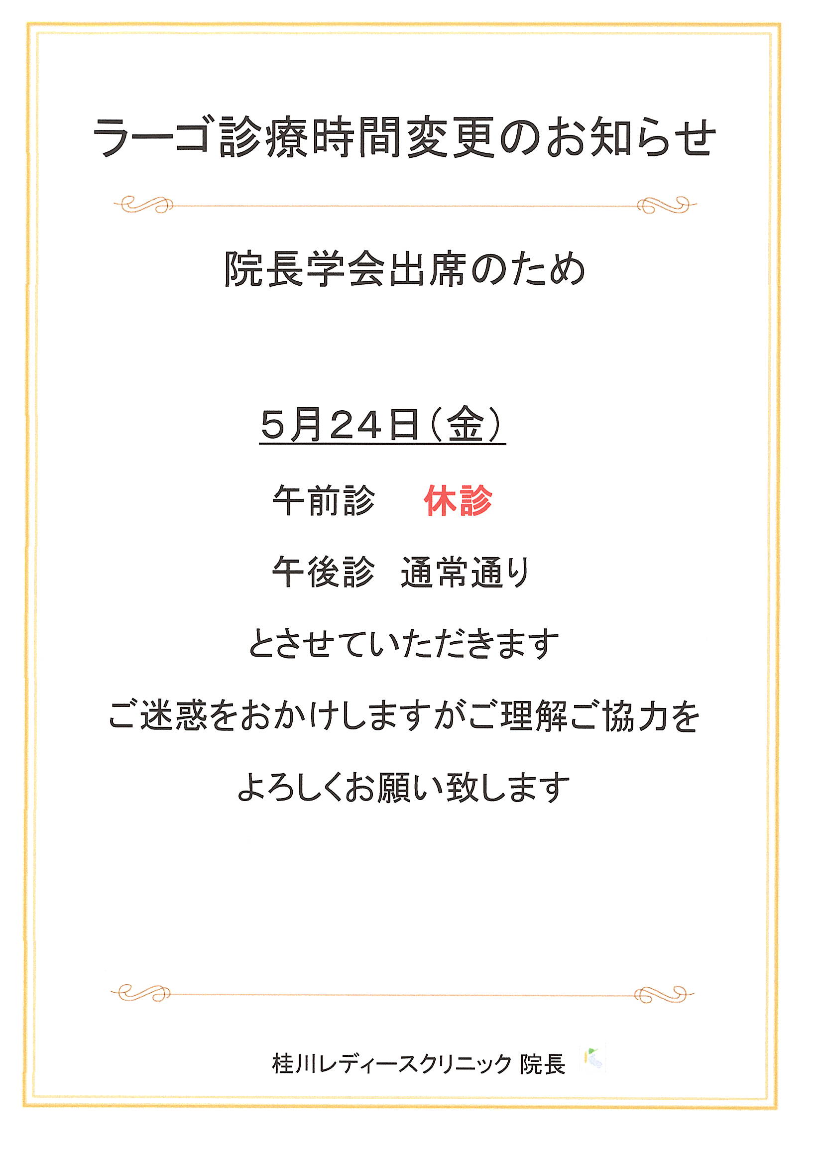 診療時間変更のお知らせ