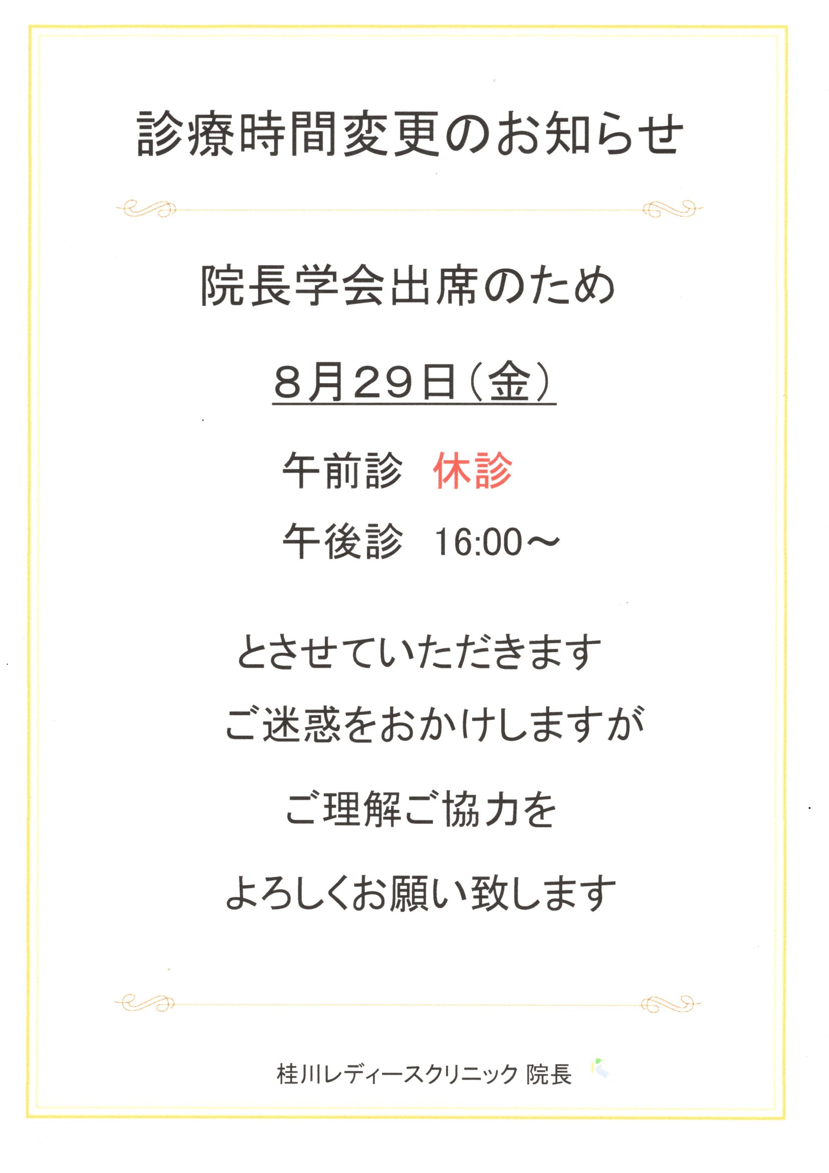 診療時間変更のお知らせ