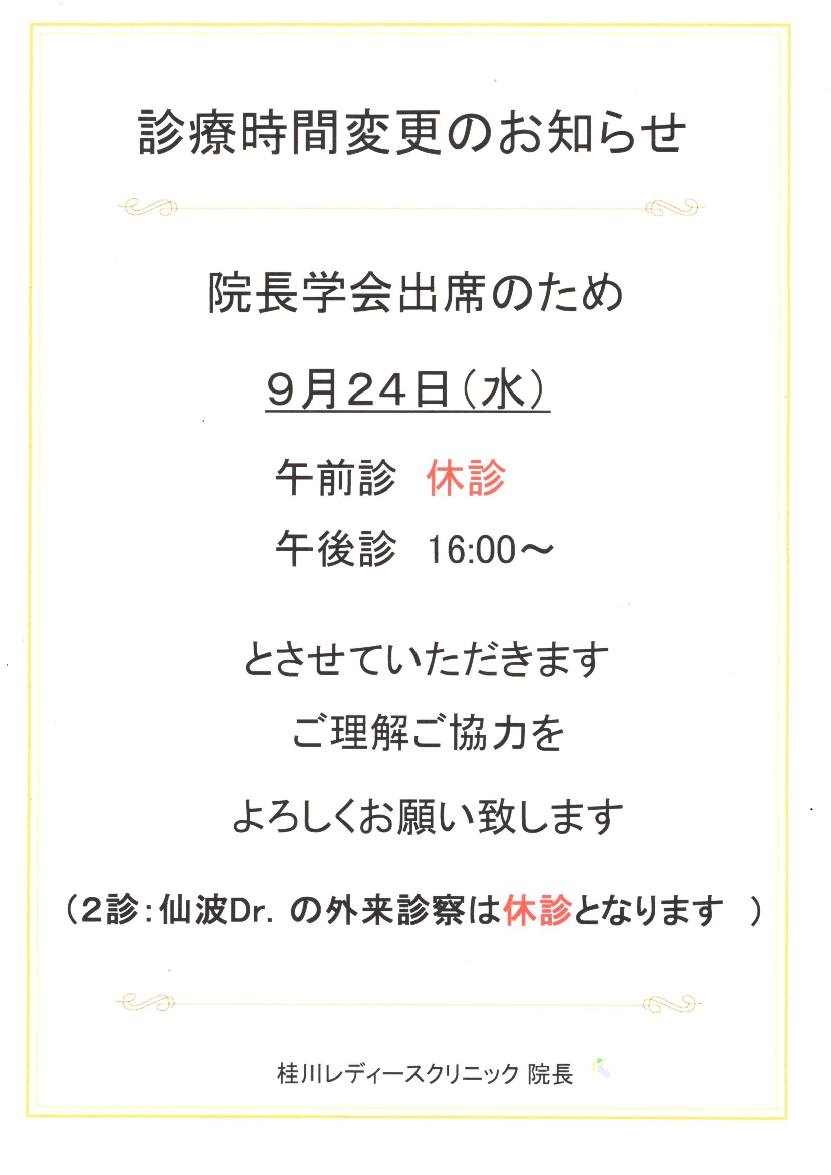 診療時間変更のお知らせ