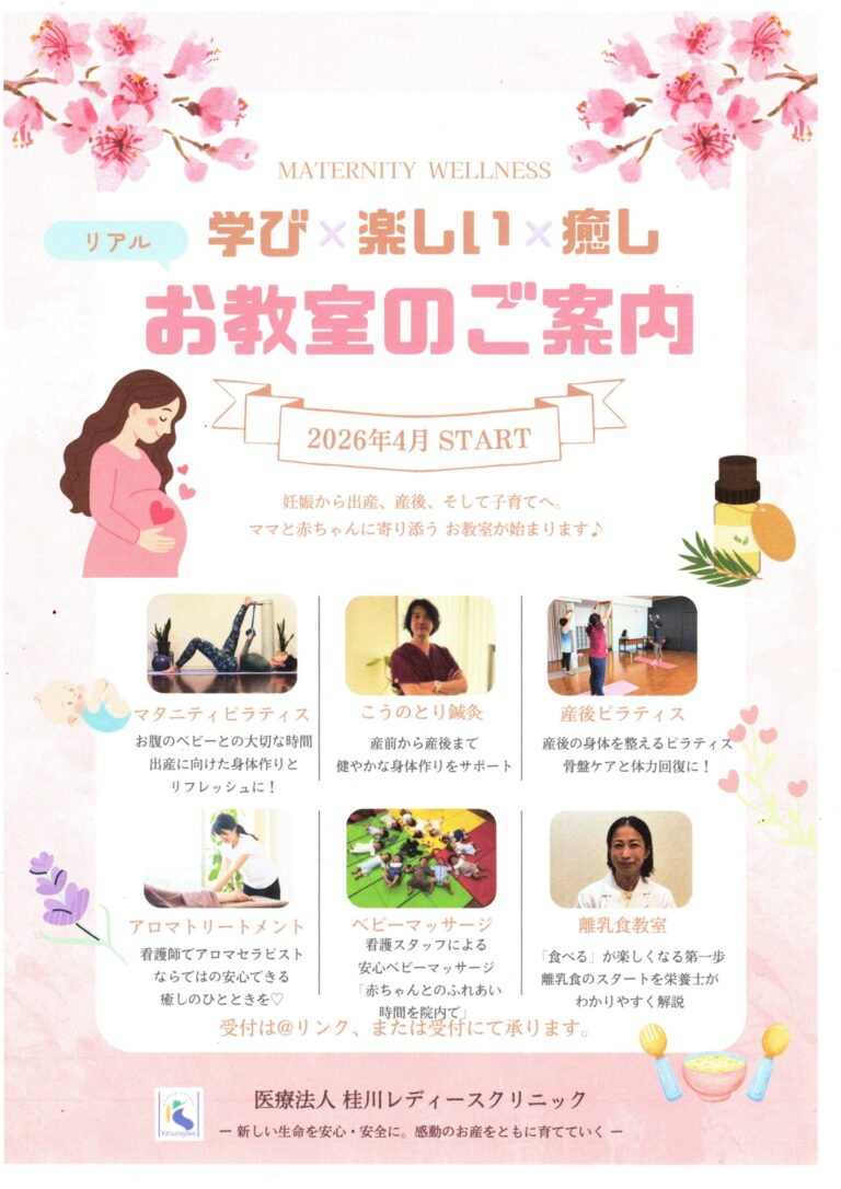 クリニックからのメッセージ　4月編