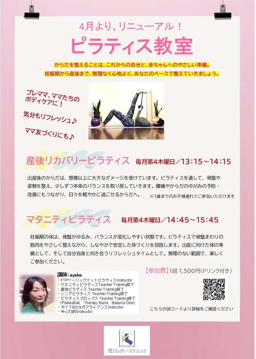 ピラティス教室時間変更のお知らせ